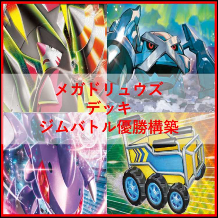 Pokémon Card Deck Mega Excadrillex Genesect [04967]. 1枚