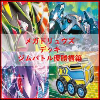 Pokémon Card Deck Mega Excadrillex Genesect [04967]. 1枚
