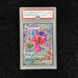 PSA10] GengarVMAX (SR spec.) S-TD 020/019 1枚