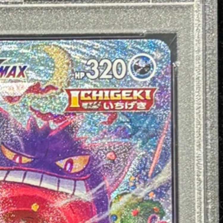 PSA10] GengarVMAX (SR spec.) S-TD 020/019 1枚