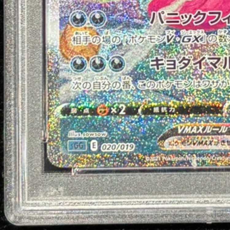 PSA10] GengarVMAX (SR spec.) S-TD 020/019 1枚