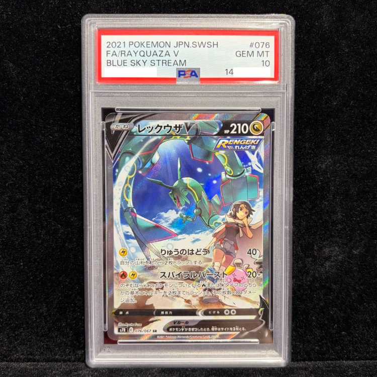 [PSA10] RayquazaV SR 076/067 1枚
