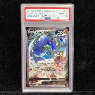 [PSA10] RayquazaV SR 076/067 1枚