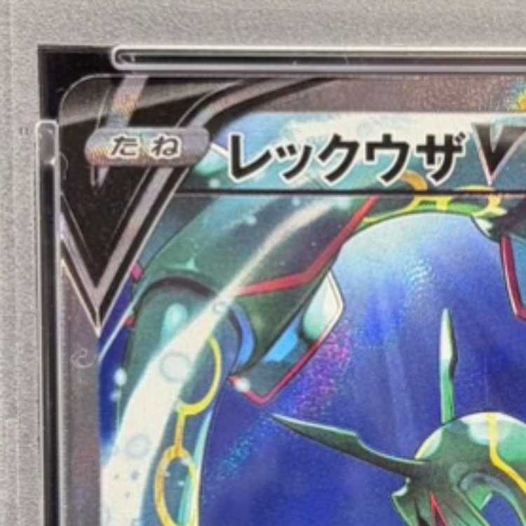 [PSA10] RayquazaV SR 076/067 1枚