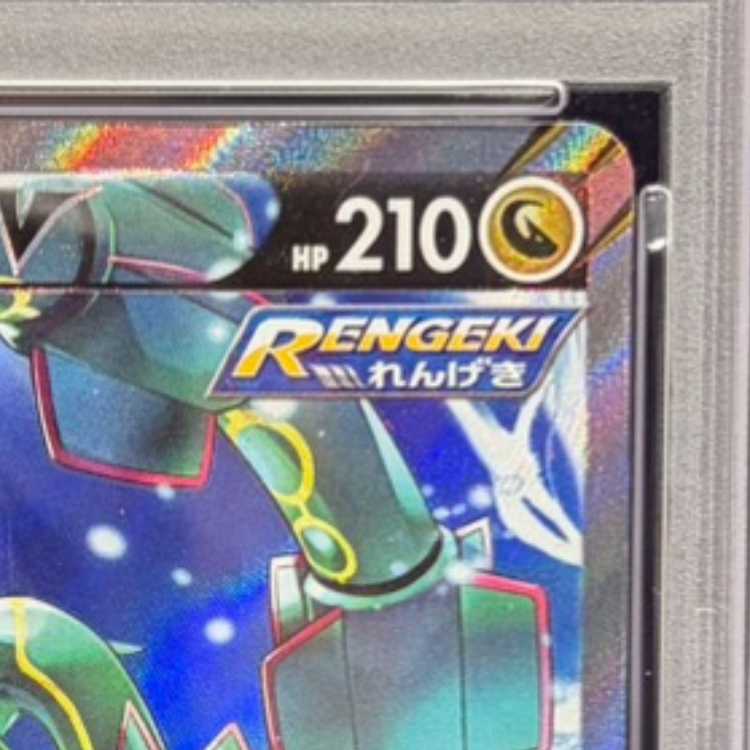 [PSA10] RayquazaV SR 076/067 1枚