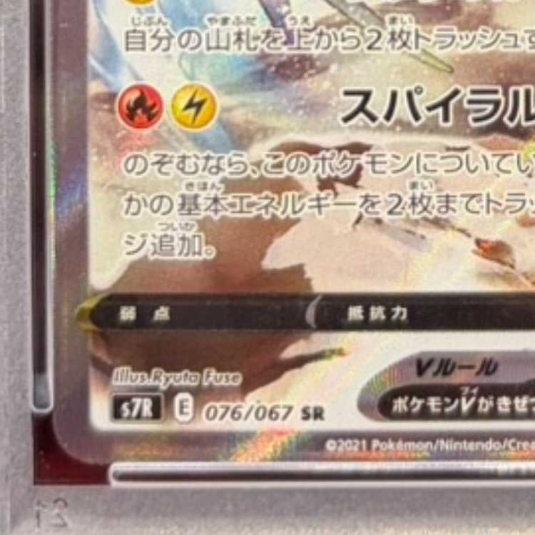 [PSA10] RayquazaV SR 076/067 1枚