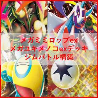 Pokémon Card Deck Mega Lopunny Mega Froslass [04964]. 1枚