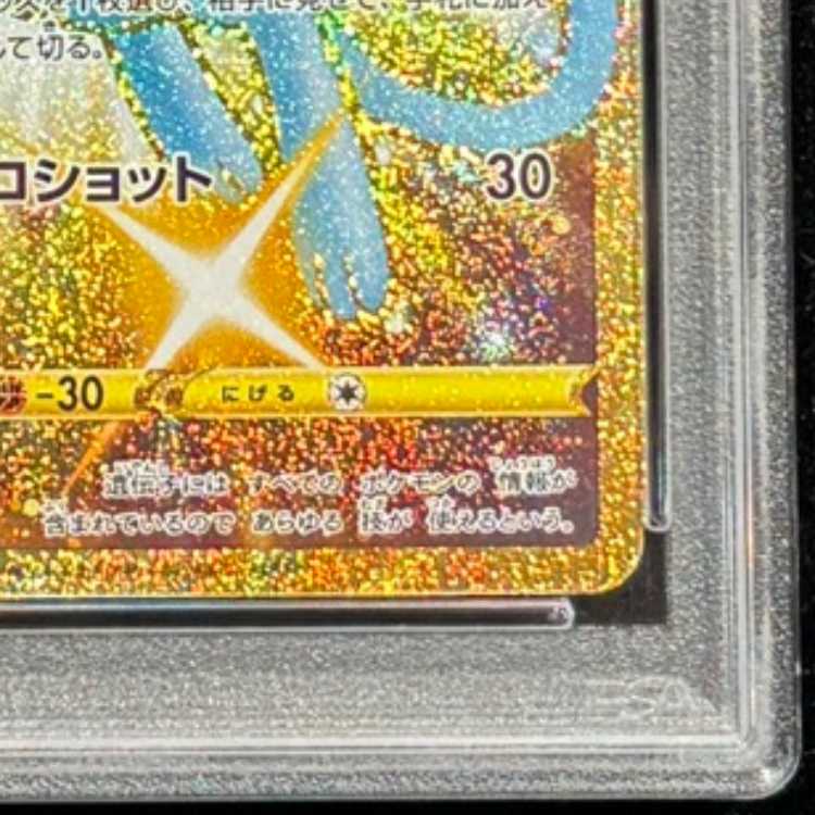 【PSA10】ミュウ UR 030/028 1枚