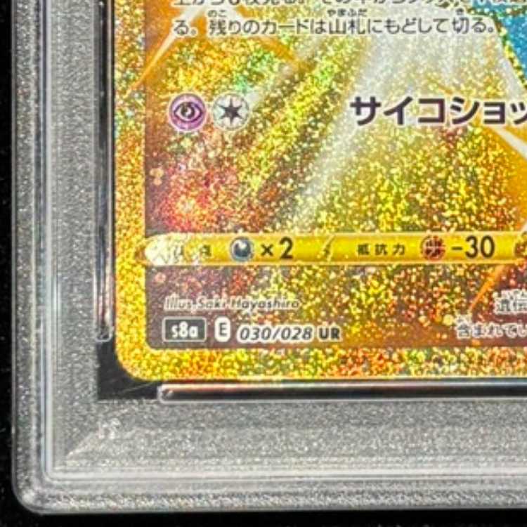【PSA10】ミュウ UR 030/028 1枚