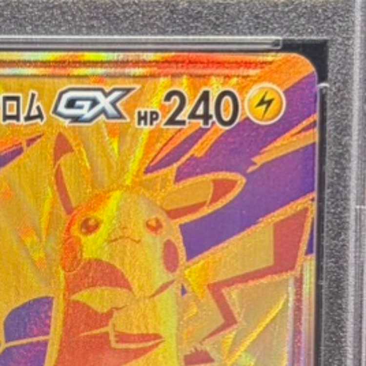 PSA10] Pikachu & ZekromGX UR 221/173 1枚