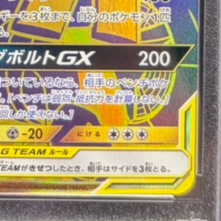PSA10] Pikachu & ZekromGX UR 221/173 1枚