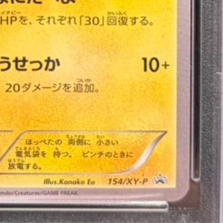 PSA10] Pikachu PROMO 154/XY-P 1枚