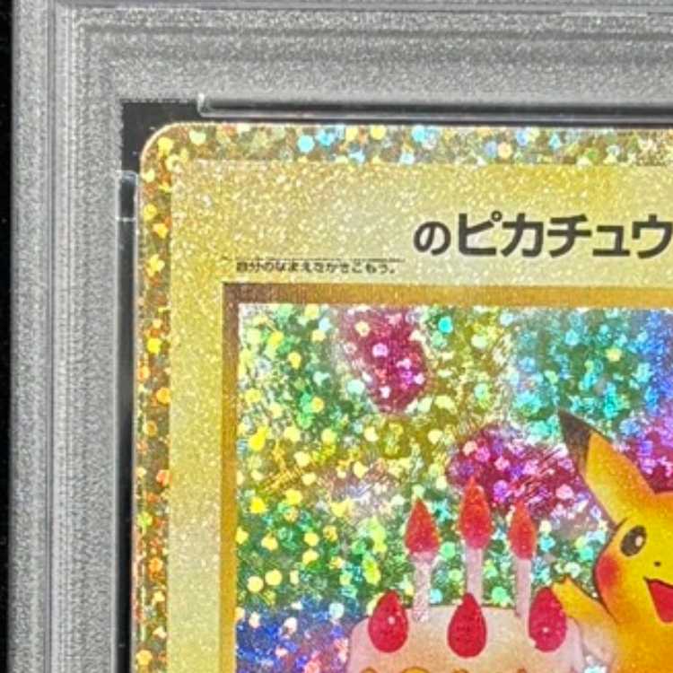 PSA10]_'s Pikachu (25th) PROMO PROMO 007/025 1枚