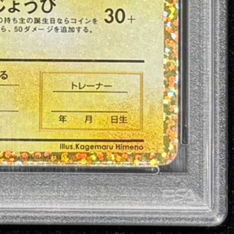PSA10]_'s Pikachu (25th) PROMO PROMO 007/025 1枚