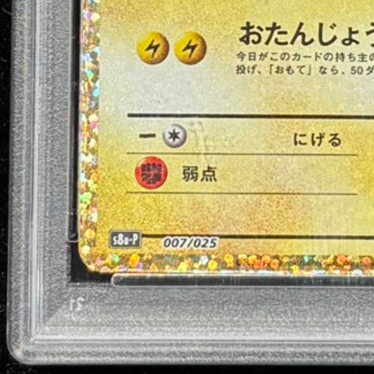PSA10]_'s Pikachu (25th) PROMO PROMO 007/025 1枚