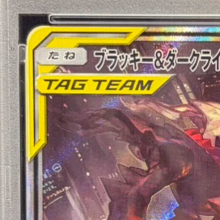 PSA10] Umbreon & DarkraiGX SR 182/173 1枚