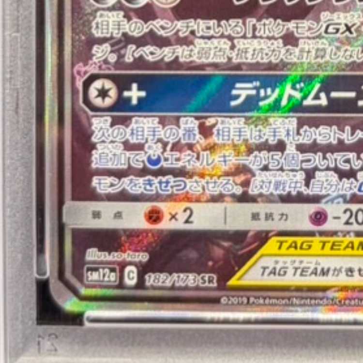 PSA10] Umbreon & DarkraiGX SR 182/173 1枚