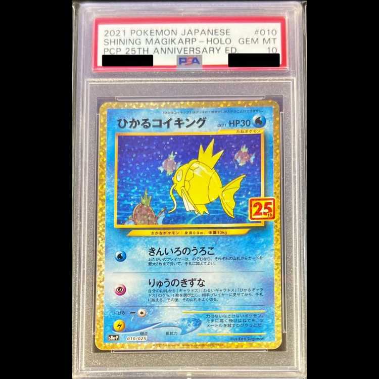 【PSA10】ひかるコイキング (25th) PROMO PROMO 010/025 1枚