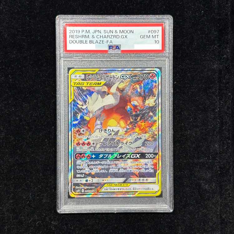 [PSA10] Reshiram & CharizardGX SR 097/095 1枚