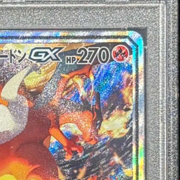 [PSA10] Reshiram & CharizardGX SR 097/095 1枚