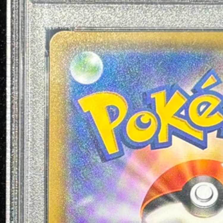 [PSA10] Reshiram & CharizardGX SR 097/095 1枚