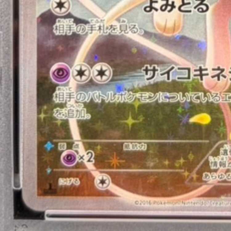 【PSA10】ミュウ(キラ) 017/036 1枚