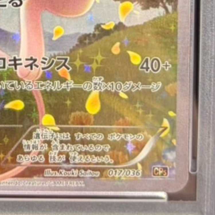 【PSA10】ミュウ(キラ) 017/036 1枚