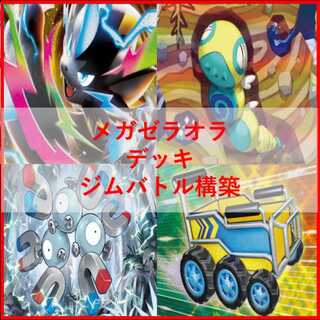 Pokémon Card Deck Mega Zeraoraex Precious Carry [04962]. 1枚