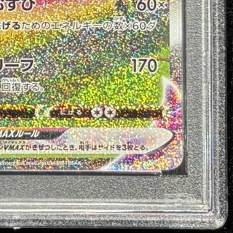 【PSA10】リーフィアVMAX HR 089/069 1枚