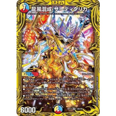 Dragon Wind Mixed Zadikurika [SR] {RP1710B/20}《Ta 1枚