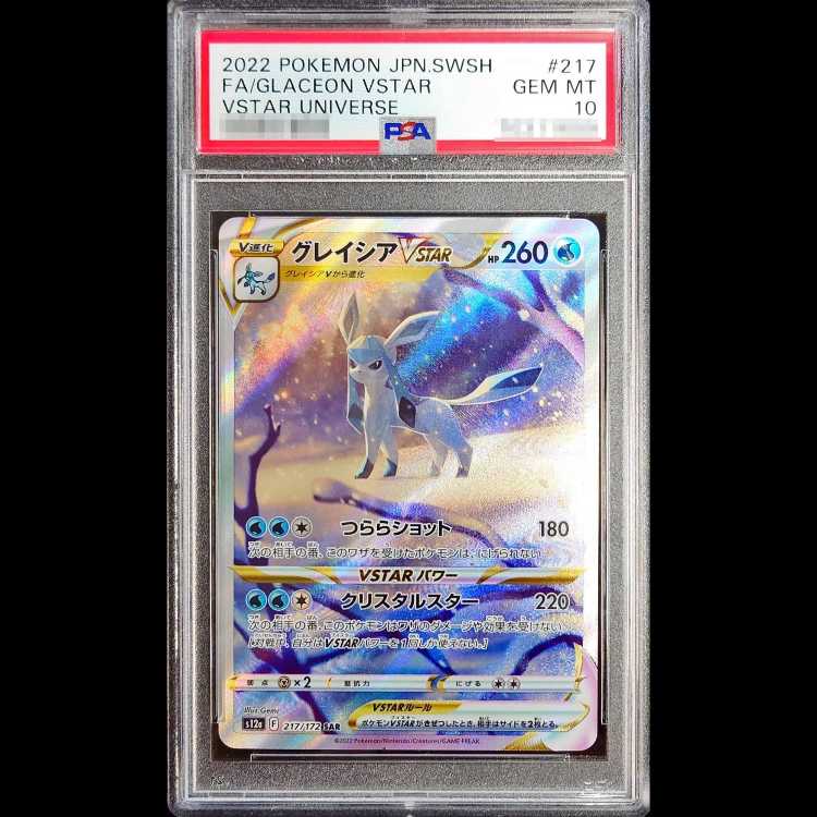 PSA10] GlaceonVSTAR SAR 217/172 1枚
