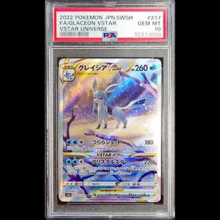 PSA10] GlaceonVSTAR SAR 217/172 1枚