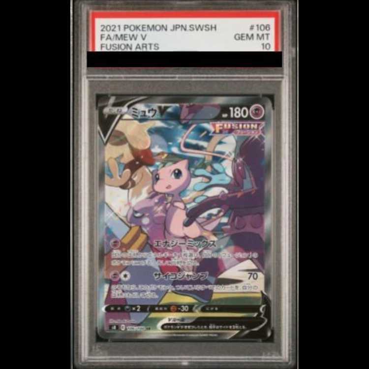 PSA10] MewV SR 106/100 1枚