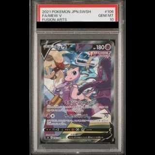 PSA10] MewV SR 106/100 1枚