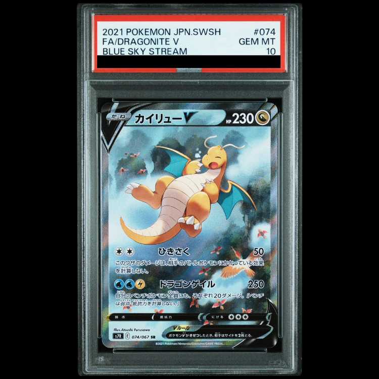 [PSA10] DragoniteV SR 074/067 1枚