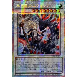 [Condition A-] ☆Asia ☆ Black Dragon Ecclesia [Prismatic Secret] {Asia BPRO-JP041} [Synchro 1枚