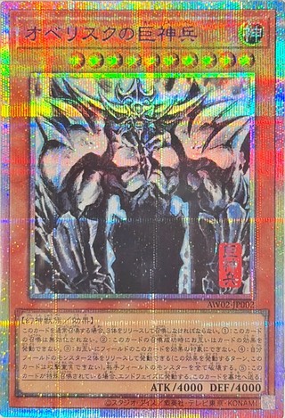 オベリスクの巨神兵」の激安通販 | magi