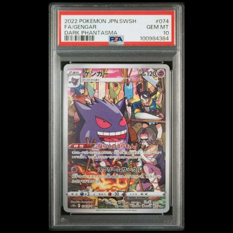 [PSA10] Gengar CHR 074/071 1枚