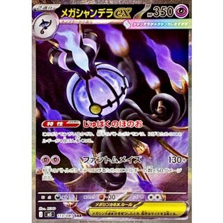 Mega Chandelureex [SAR] {113/081} 1枚