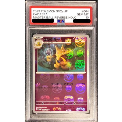 PSA10 certified] Kadabra (Master Ball mirror) [U] {064/165} 1枚