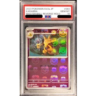 PSA10 certified] Kadabra (Master Ball mirror) [U] {064/165} 1