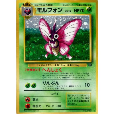 Venomoth LV.28 [★] {old back} 1枚
