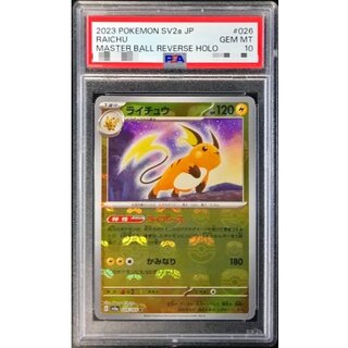 PSA10 certified] Raichu (Master Ball mirror) [R] {026/165} 1
