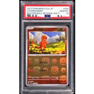 〔PSA10鑑定済〕ヒトカゲ(マスターボールミラー)【C】{004/165} 1枚