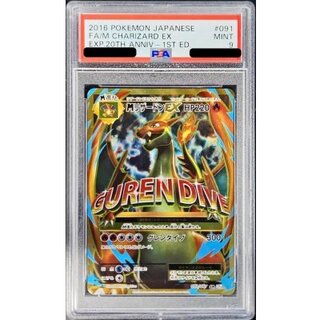 PSA9 certified] MCharizardEX(Y) [SR] {091/087} 1