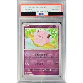 PSA10 certified] Clefairy (Master Ball mirror) [C] {035/165} 1
