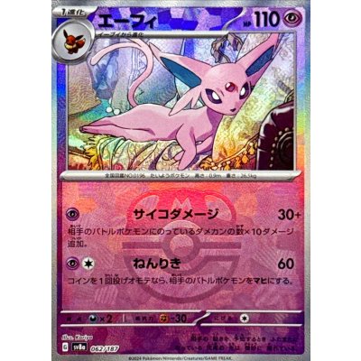 Espeon (Master Ball mirror) [-] {062/187} 1枚