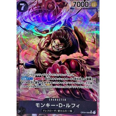 Monkey D. Luffy (Parallel/illust:Hokuyuu) [SR/P] {OP04-090} 1