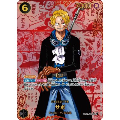 [Condition A-] Sabo (Red parallel / Cartoon background / Cartoon picture) [SEC/SP] {OP13-120} 1枚