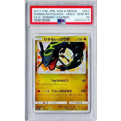 **Condition: Difficulty/PSA10 certified] Hikaru Rayquaza [H] {057/072} 1枚